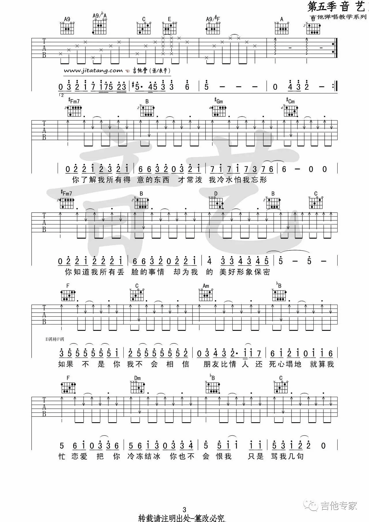 一个像夏天一个像秋天吉他谱_E调_音艺吉他编配_范玮琪