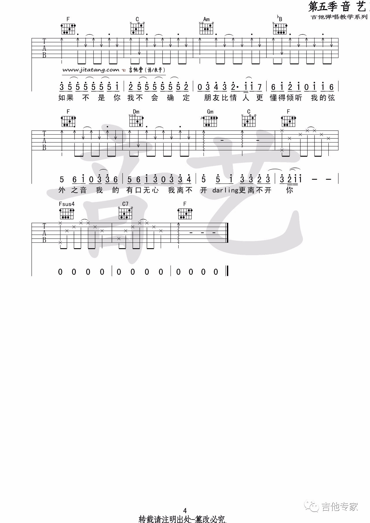 一个像夏天一个像秋天吉他谱_E调_音艺吉他编配_范玮琪