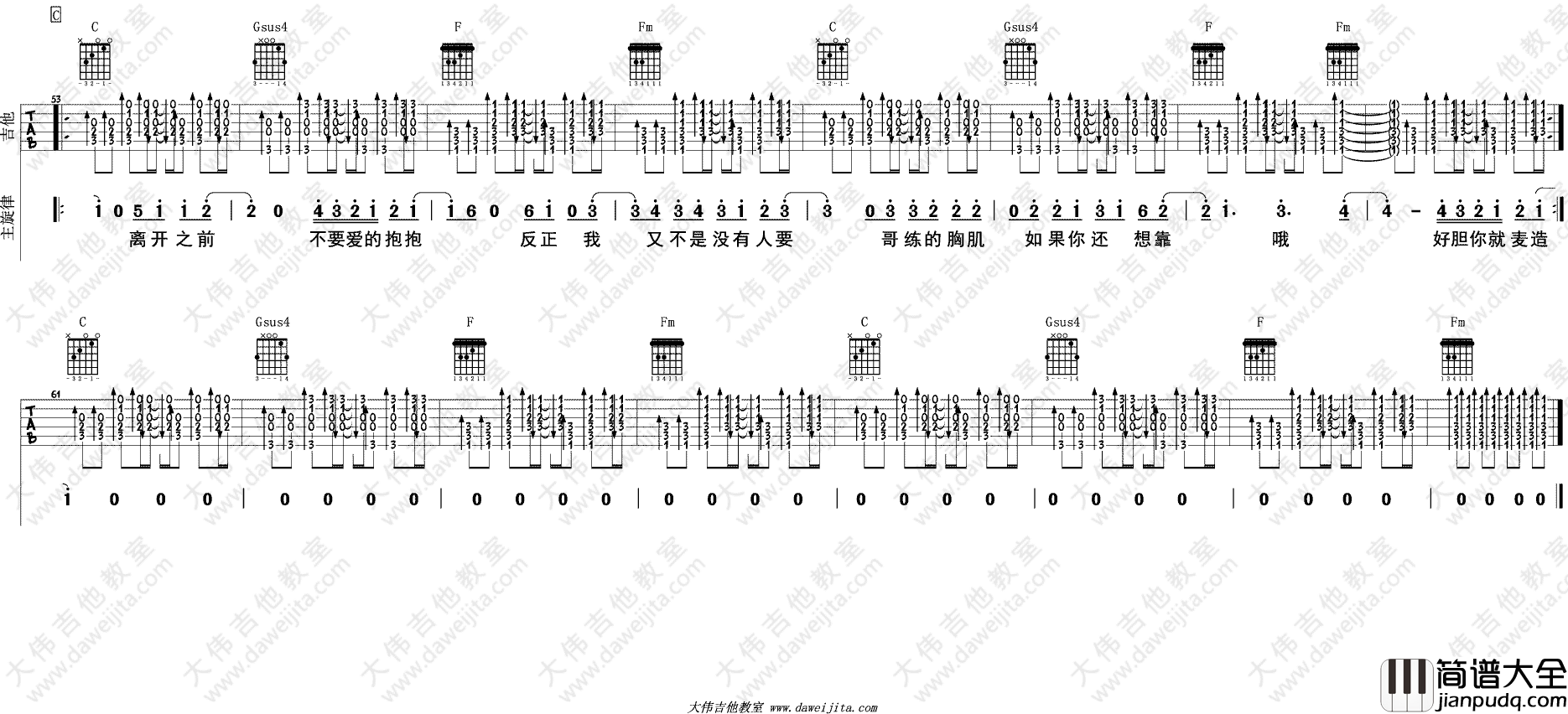 不爱我就拉倒吉他谱_C调精选版_大伟吉他教室编配_周杰伦