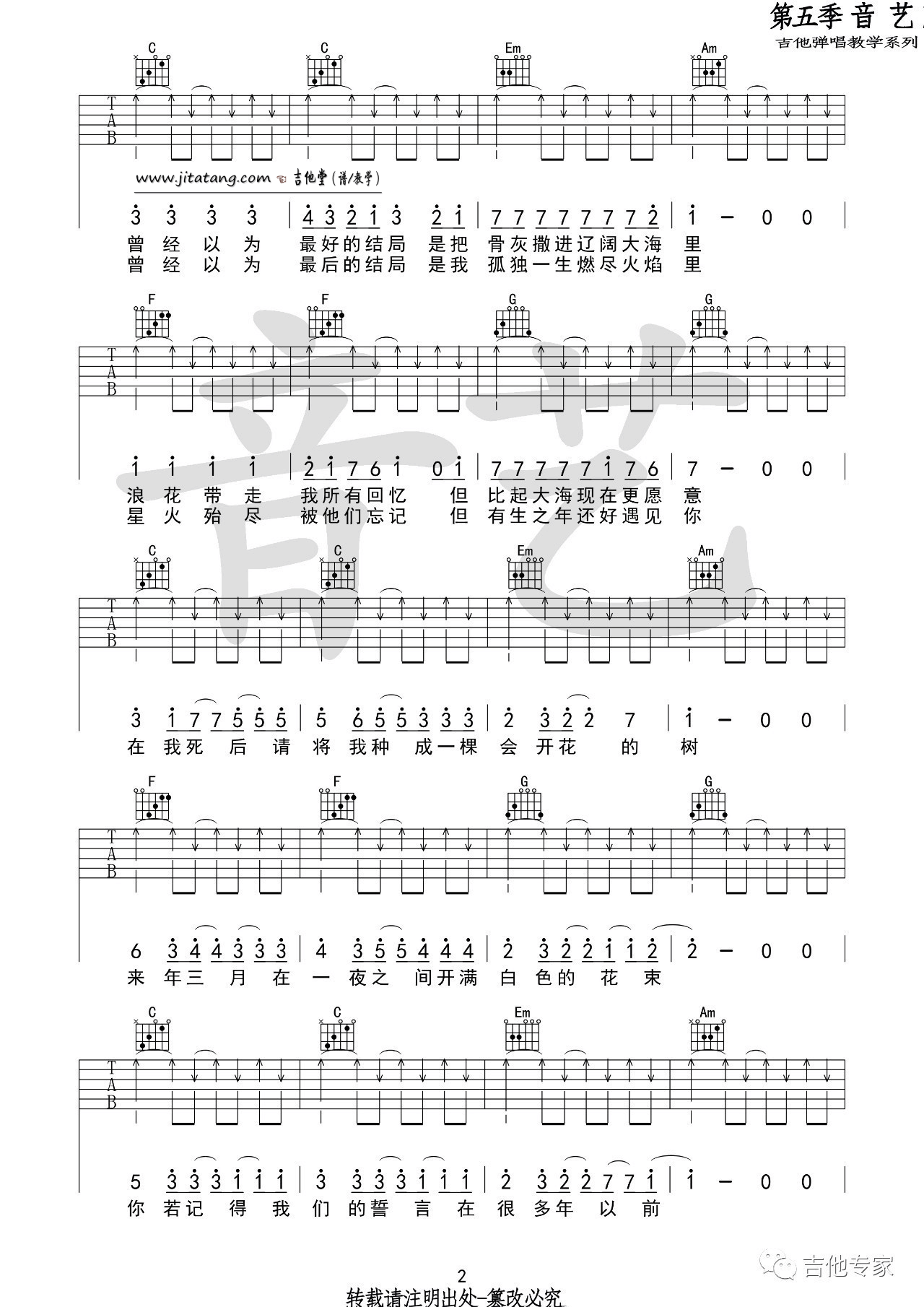 一棵会开花的树吉他谱_C调_音艺吉他编配_谢春花