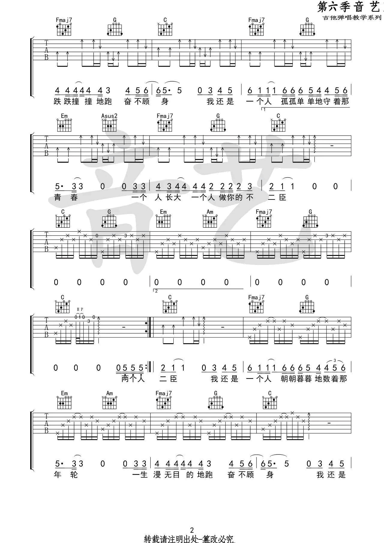 不二臣吉他谱_C调_音艺吉他编配_徐秉龙