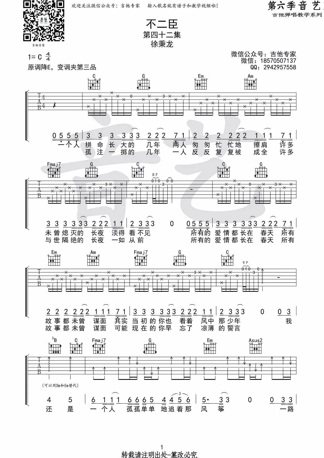 不二臣吉他谱_C调_音艺吉他编配_徐秉龙