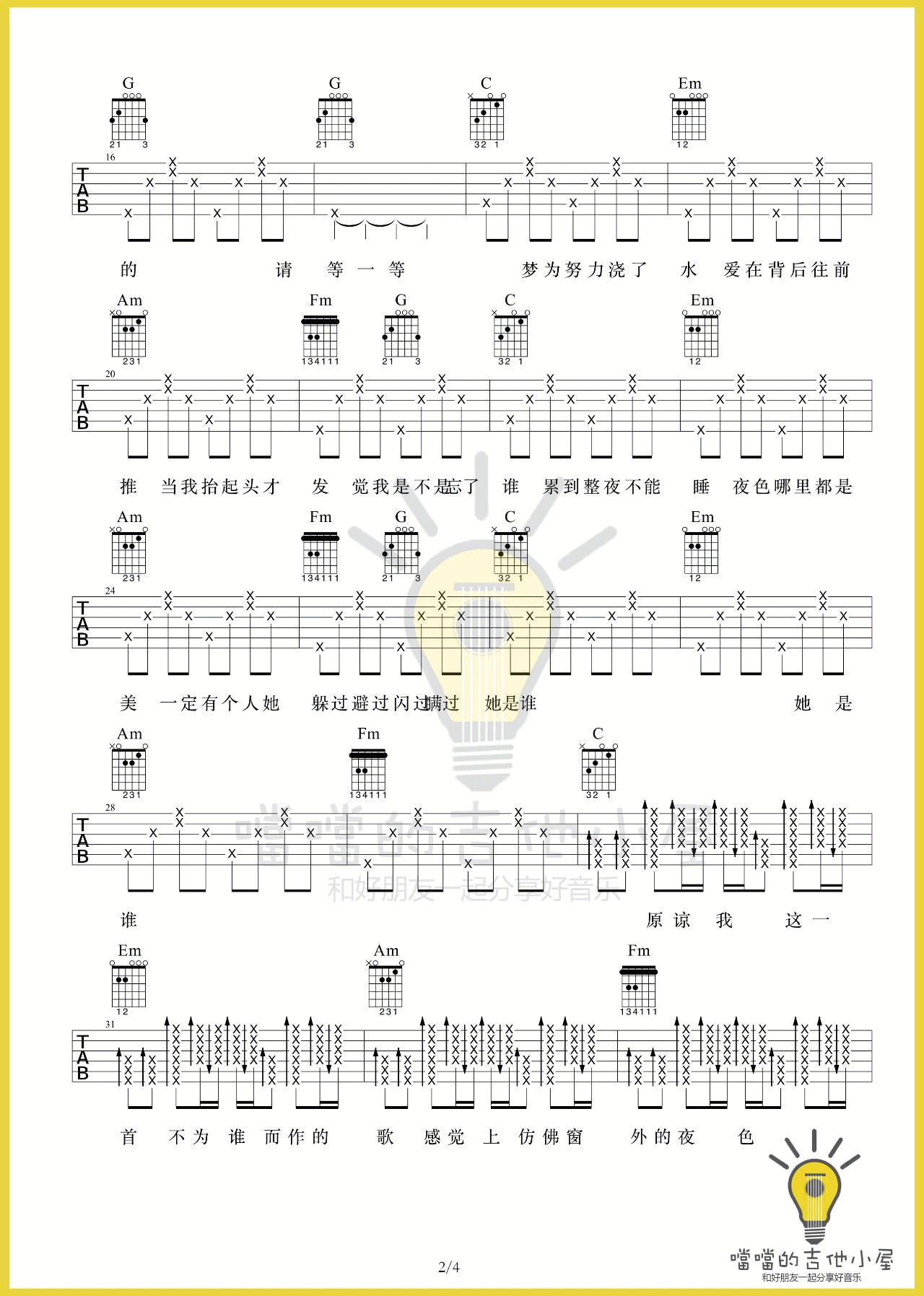 不为谁而作的歌吉他谱_D调_噹噹吉他小屋编配_林俊杰