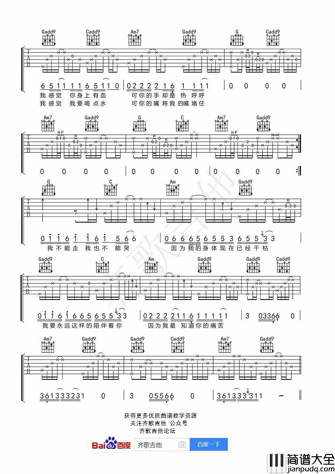 一块红布吉他谱_A调_齐歌吉他编配_李建辉