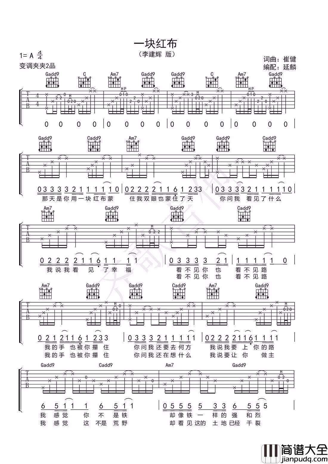一块红布吉他谱_A调_齐歌吉他编配_李建辉