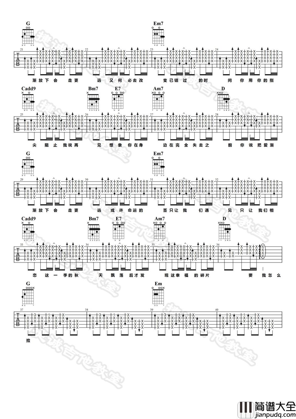 不能说的秘密吉他谱_G调高清版_捷诚吉他教室编配_周杰伦