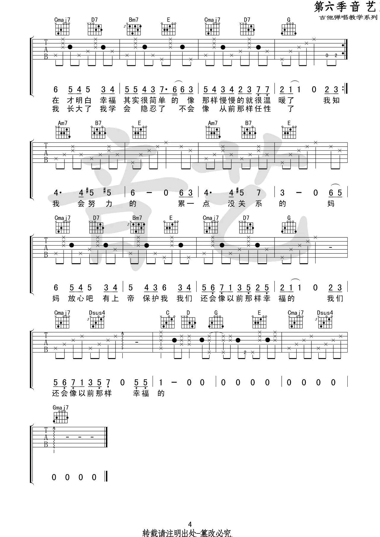 一个人看小丸子吉他谱_C调高清版_音艺吉他编配_王佳妮