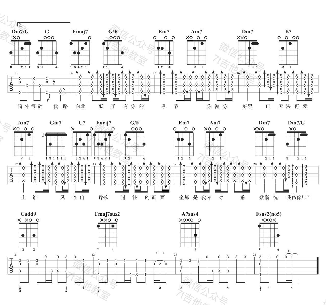 一路向北吉他谱_C调精选版_7T吉他教室编配_周杰伦