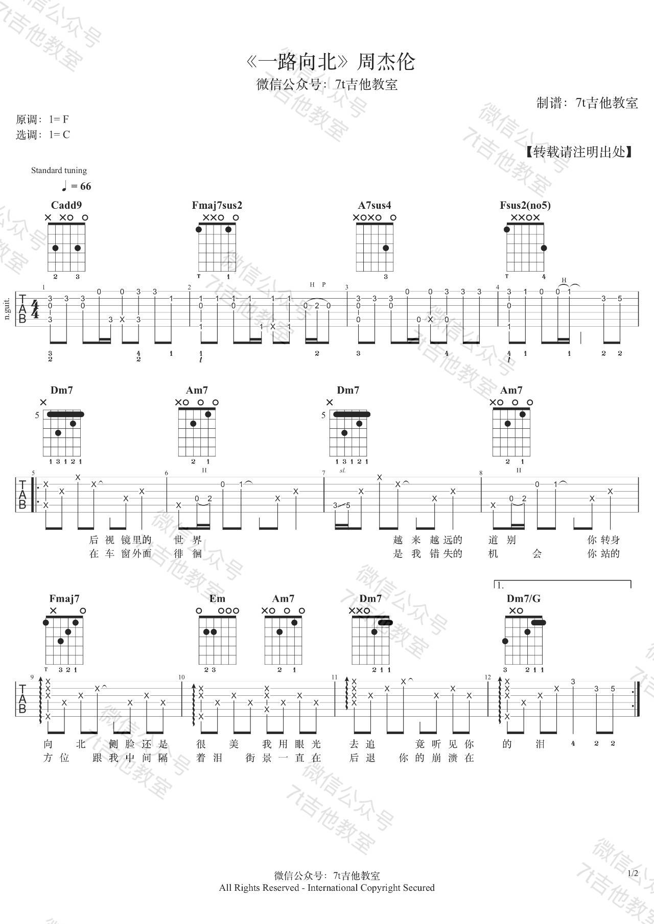 一路向北吉他谱_C调精选版_7T吉他教室编配_周杰伦