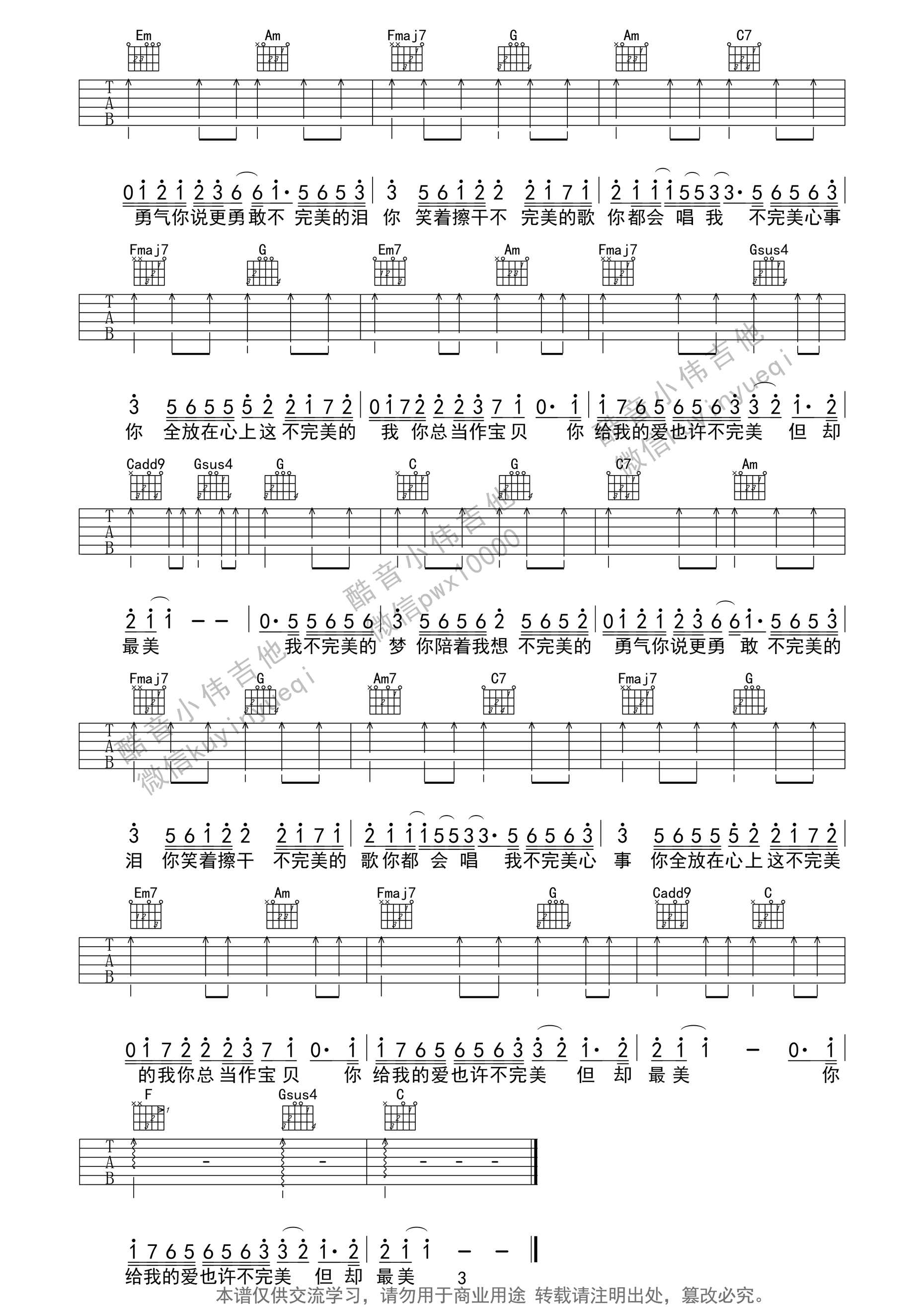 不完美小孩吉他谱_C调_酷音小伟吉他编配_Tfboys