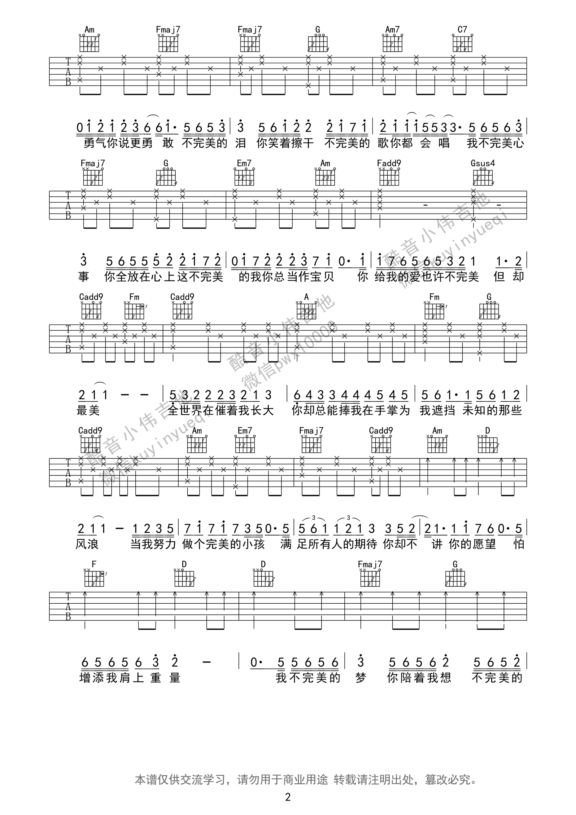 不完美小孩吉他谱_C调_酷音小伟吉他编配_Tfboys