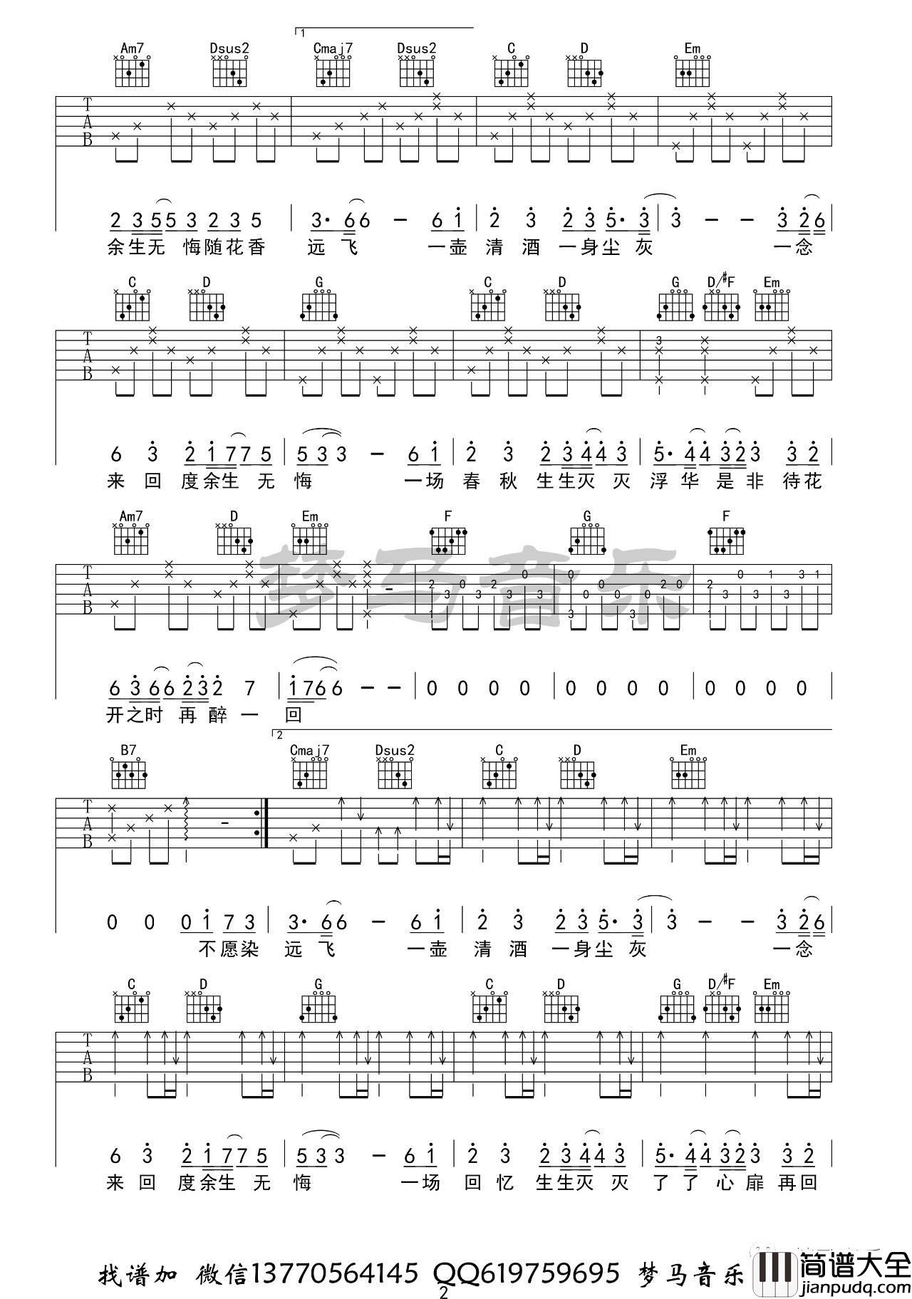 不染吉他谱_G调简单版_梦马音乐编配_毛不易