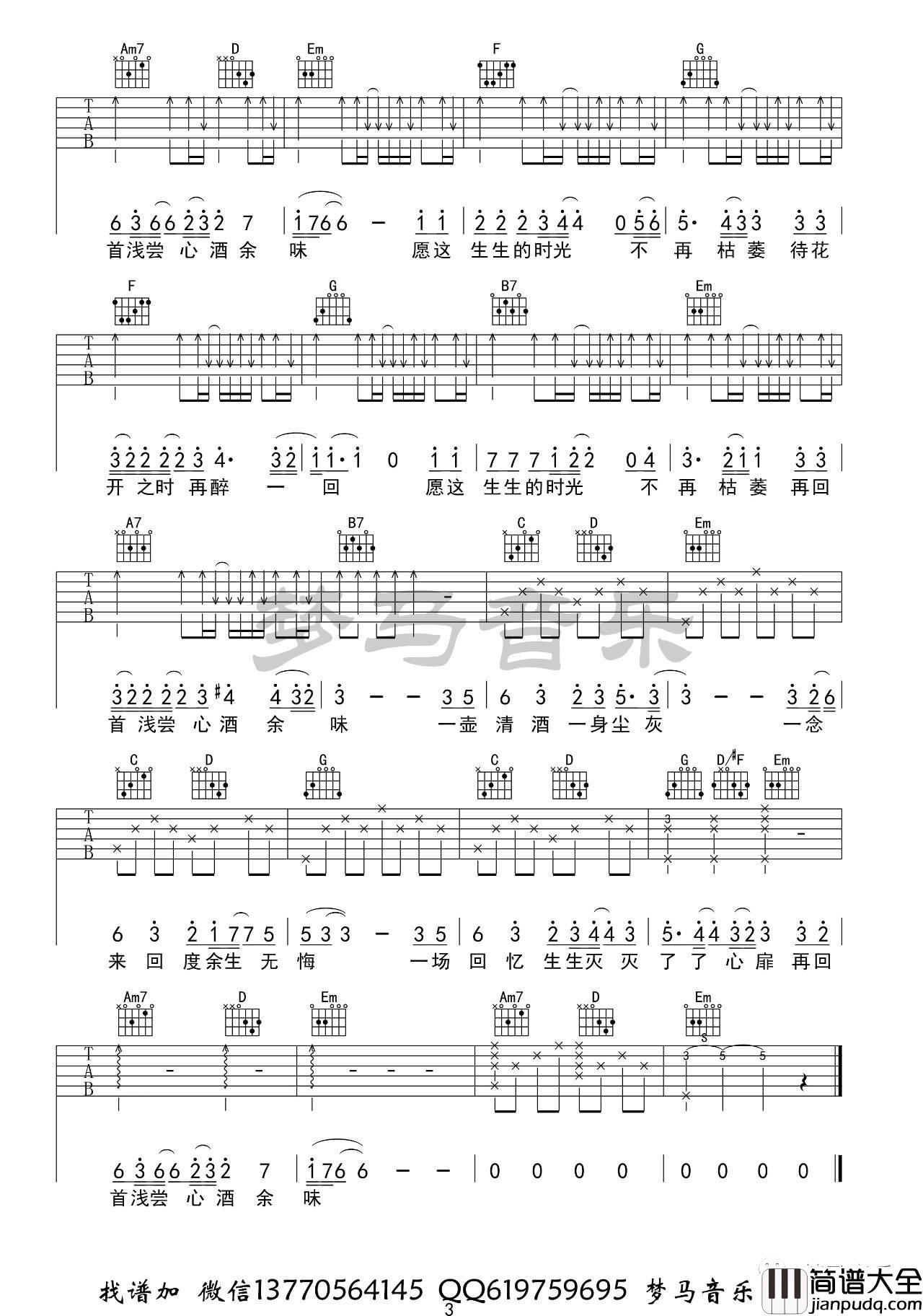 不染吉他谱_G调简单版_梦马音乐编配_毛不易