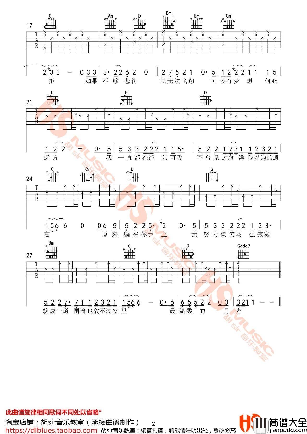 残酷月光吉他谱_G调_胡sir音乐教室编配_林宥嘉