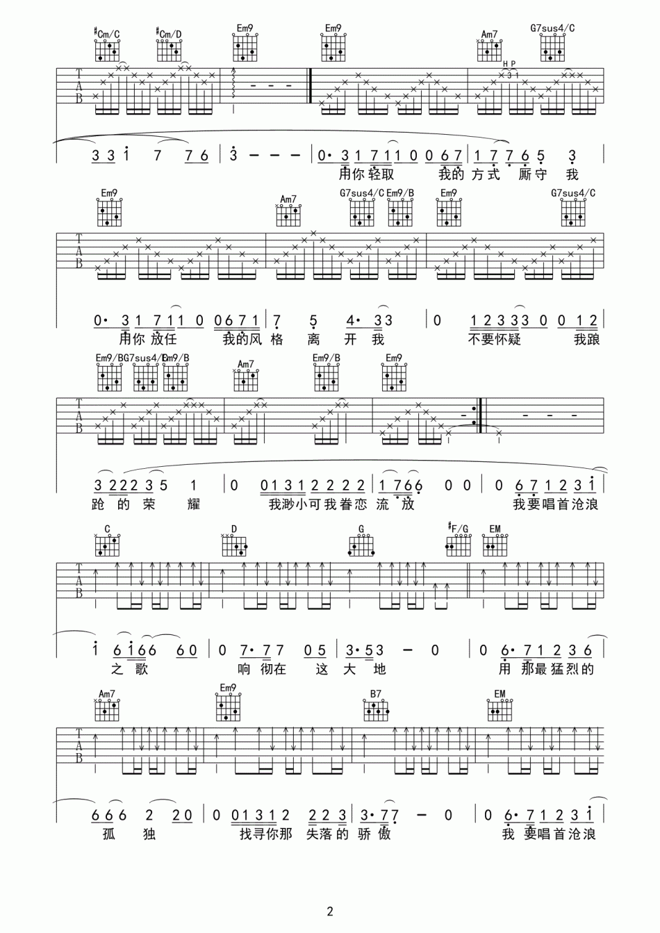 沧浪之歌吉他谱_G调六线谱_摇滚糖葫芦1960编配_汪峰