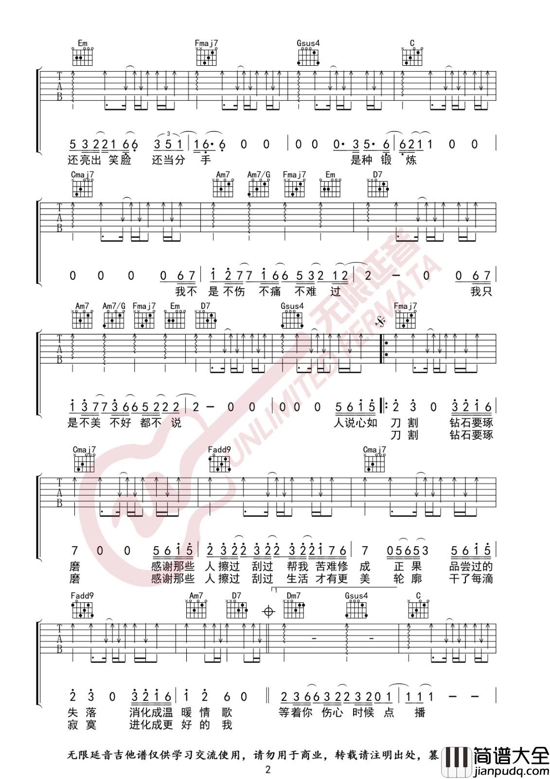 不说吉他谱_C调简单版_无限延音编配_李荣浩