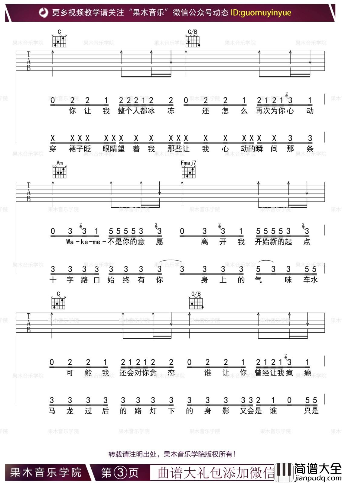 病变吉他谱_C调男生版_果木浪子编配_韩子曦