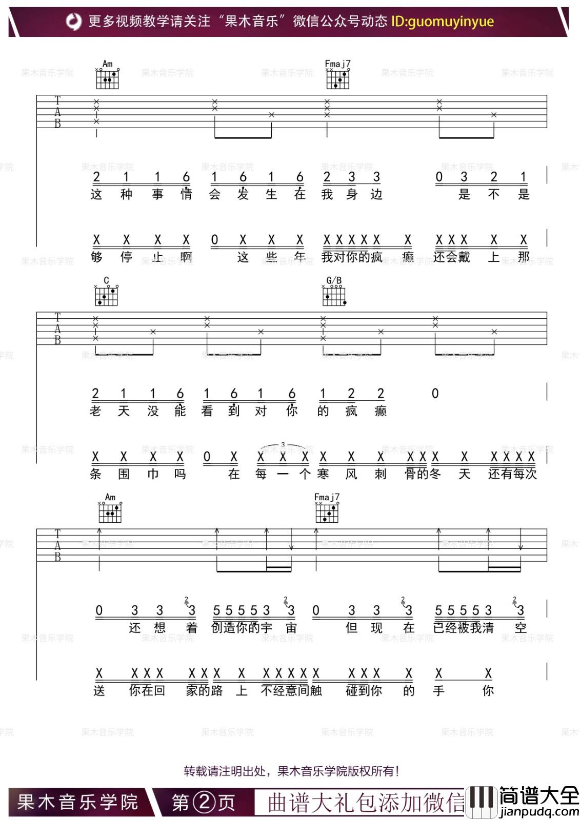 病变吉他谱_C调男生版_果木浪子编配_韩子曦