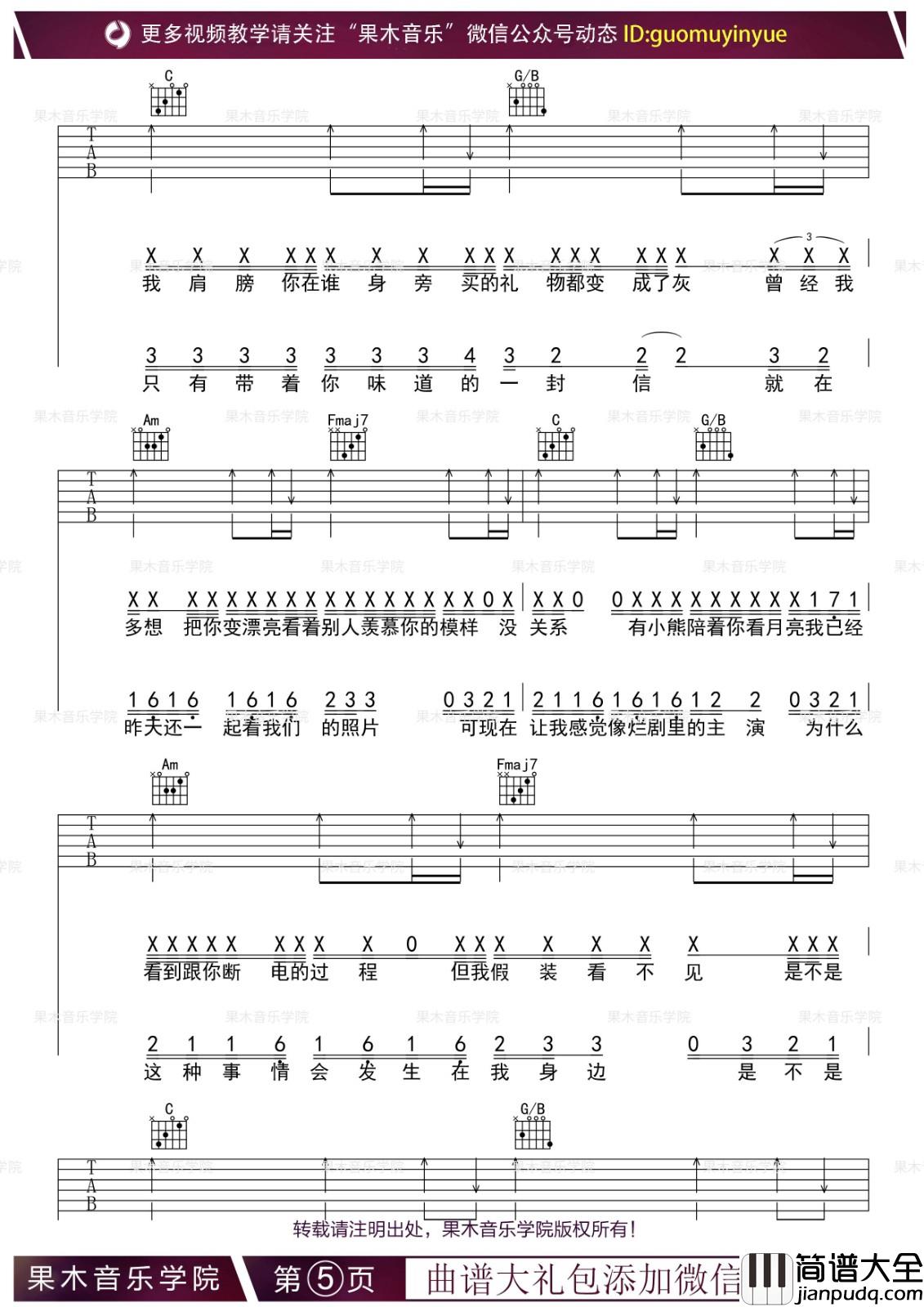 病变吉他谱_C调男生版_果木浪子编配_韩子曦