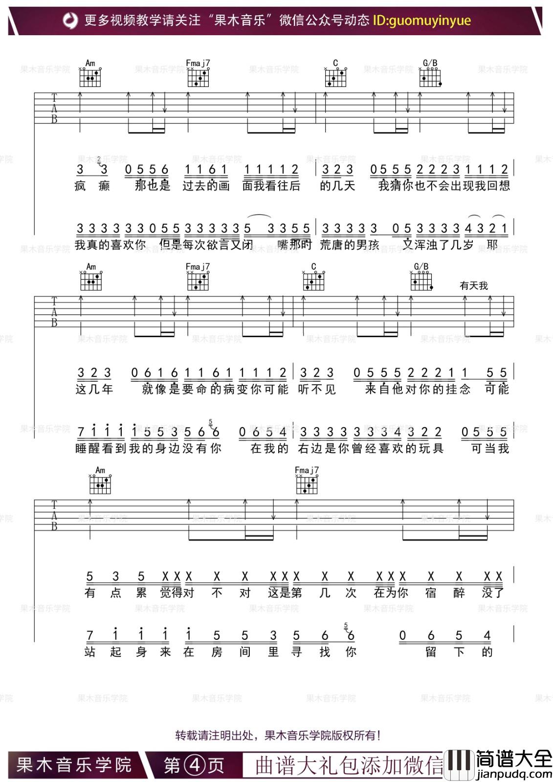 病变吉他谱_C调男生版_果木浪子编配_韩子曦