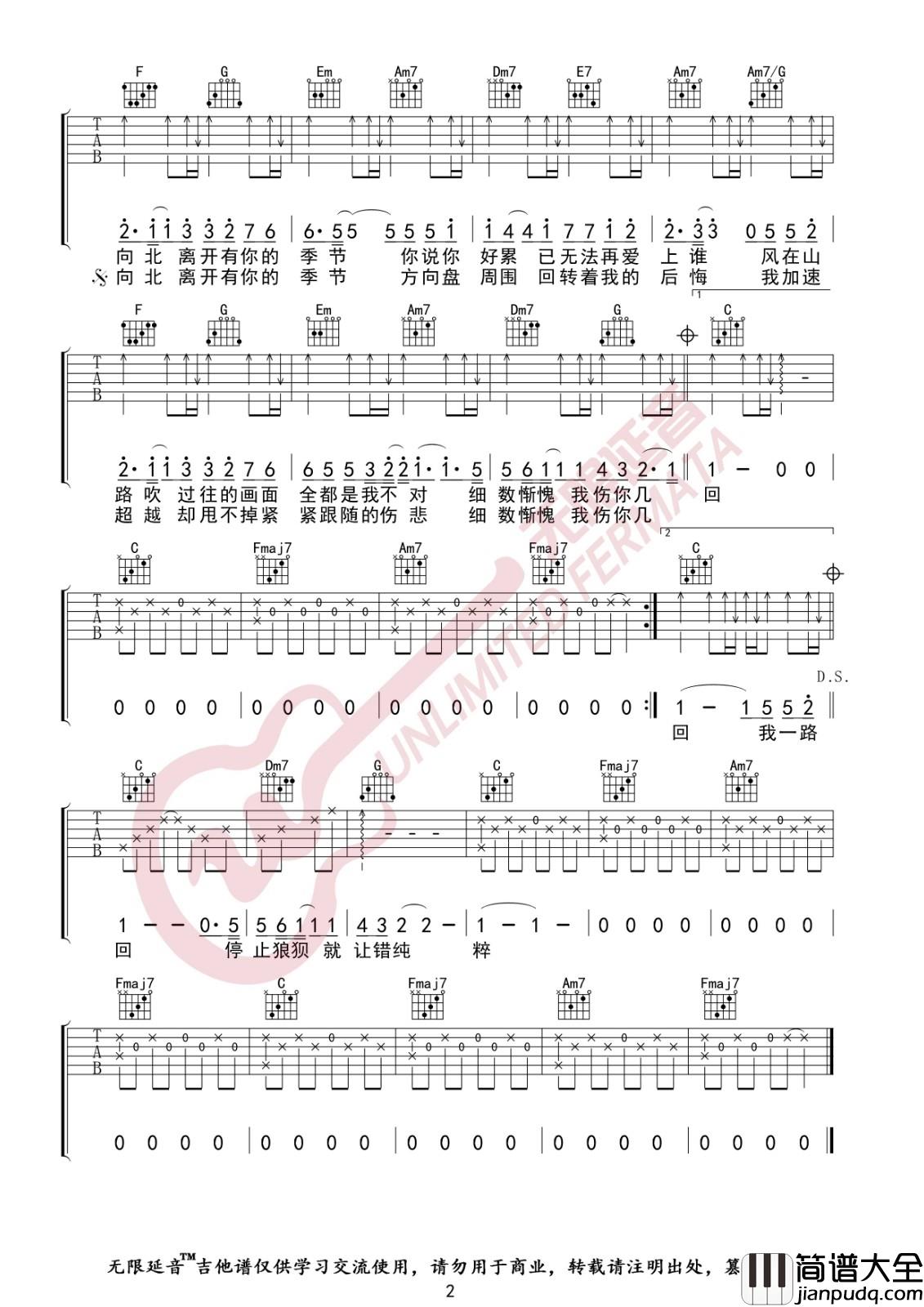 一路向北吉他谱_C调高清版_无限延音编配_周杰伦