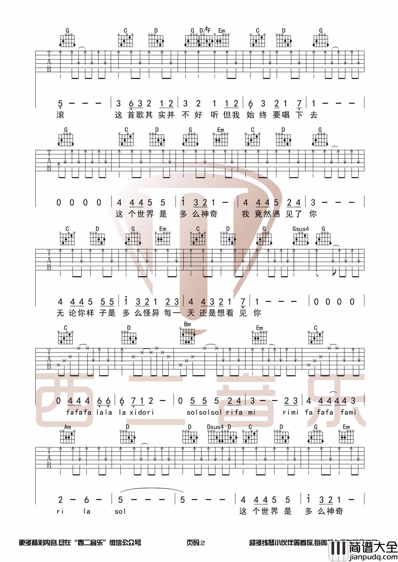无论你多怪异我还是会喜欢你吉他谱_G调_西二吉他编配_周子琰