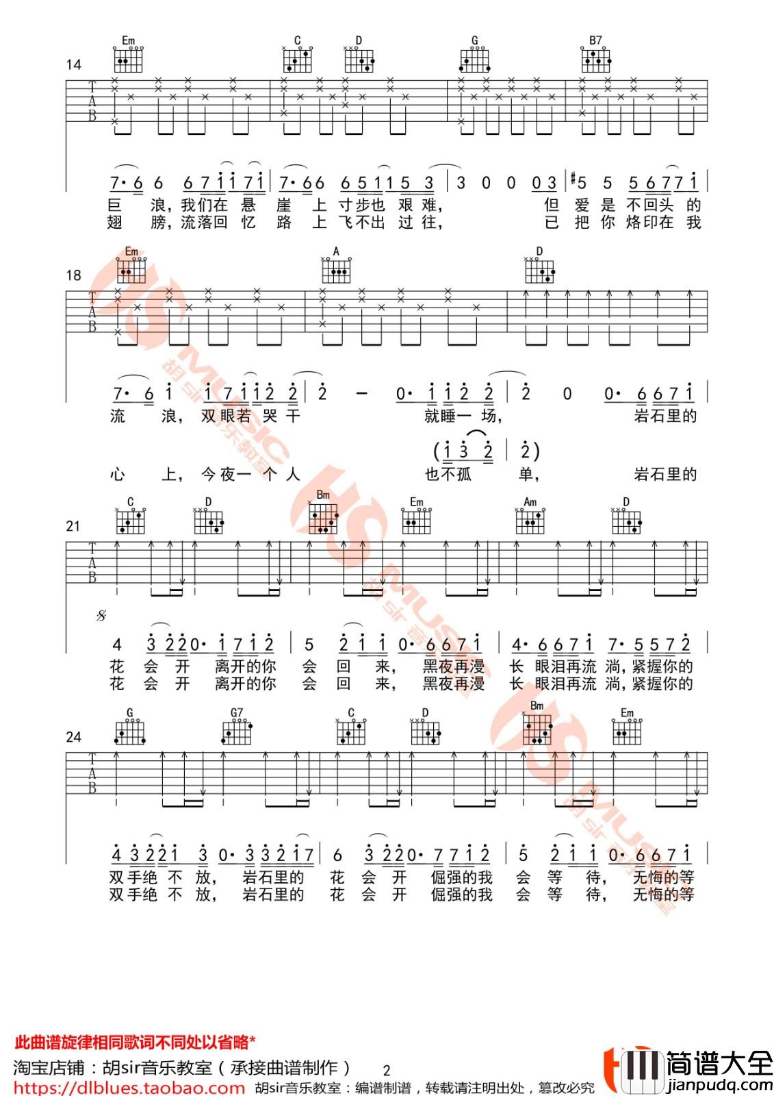 岩石里的花吉他谱_G调_胡sir音乐教室编配_邓紫棋