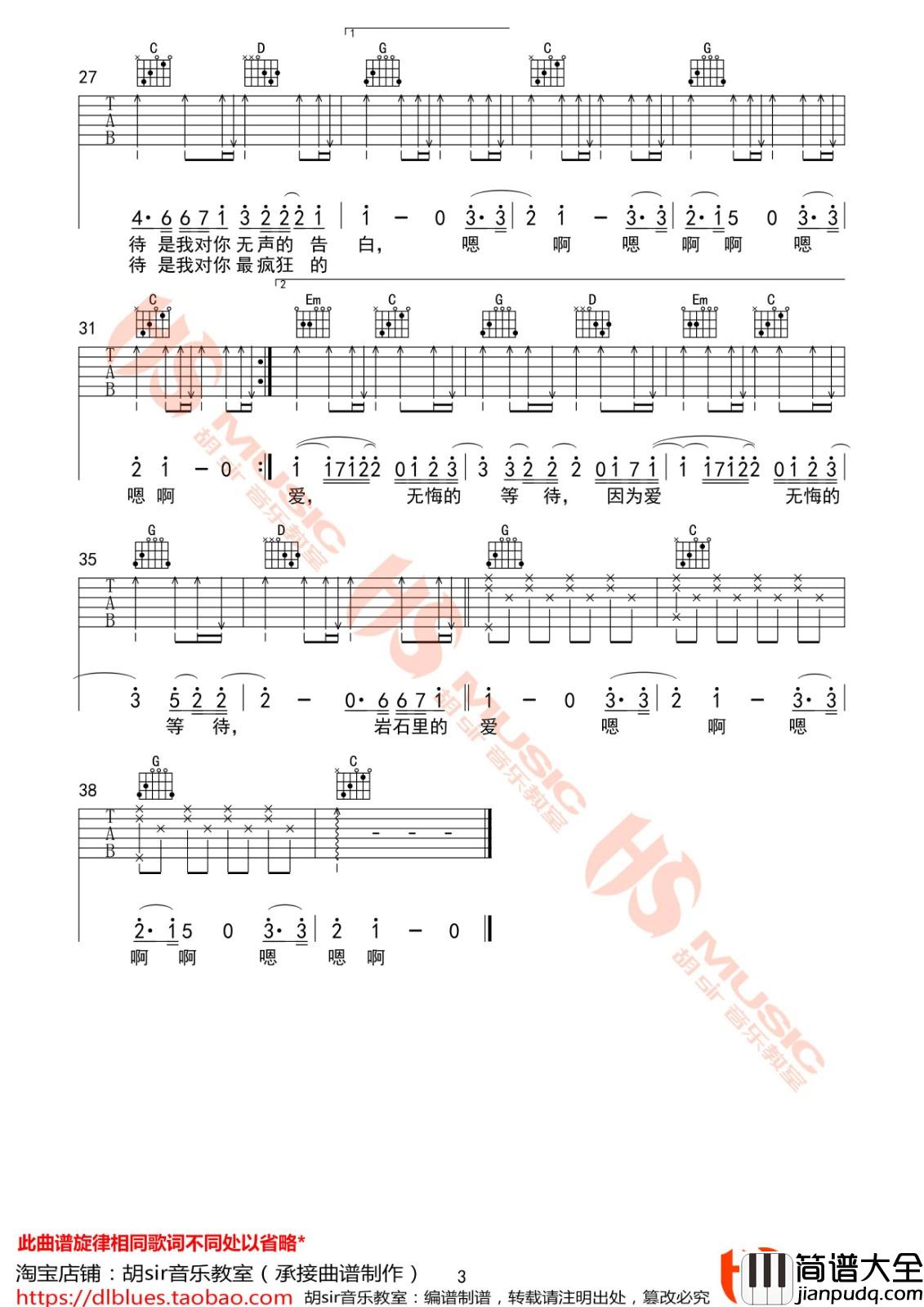 岩石里的花吉他谱_G调_胡sir音乐教室编配_邓紫棋