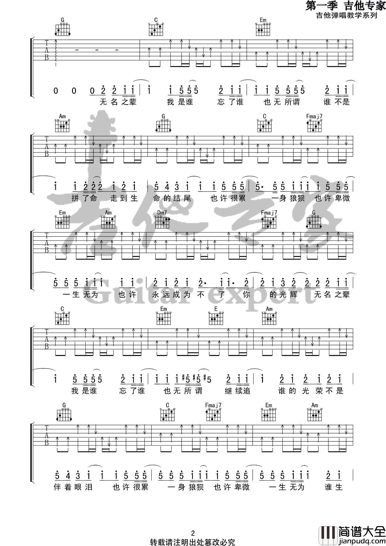 无名之辈吉他谱_C调简单版_音艺吉他编配_陈雪燃