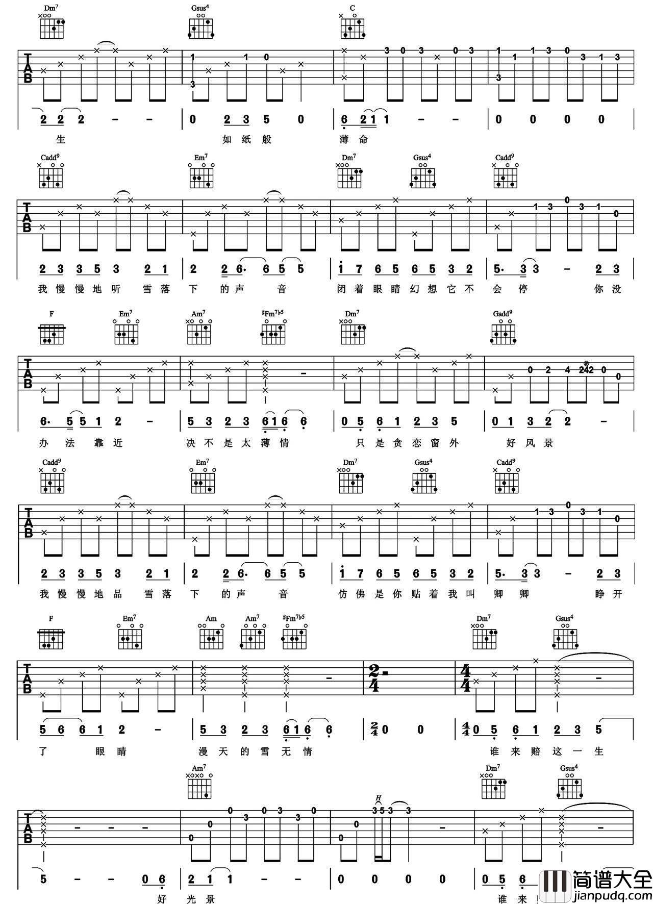 雪落下的声音吉他谱_C调附教程_柠檬音乐编配_陆虎