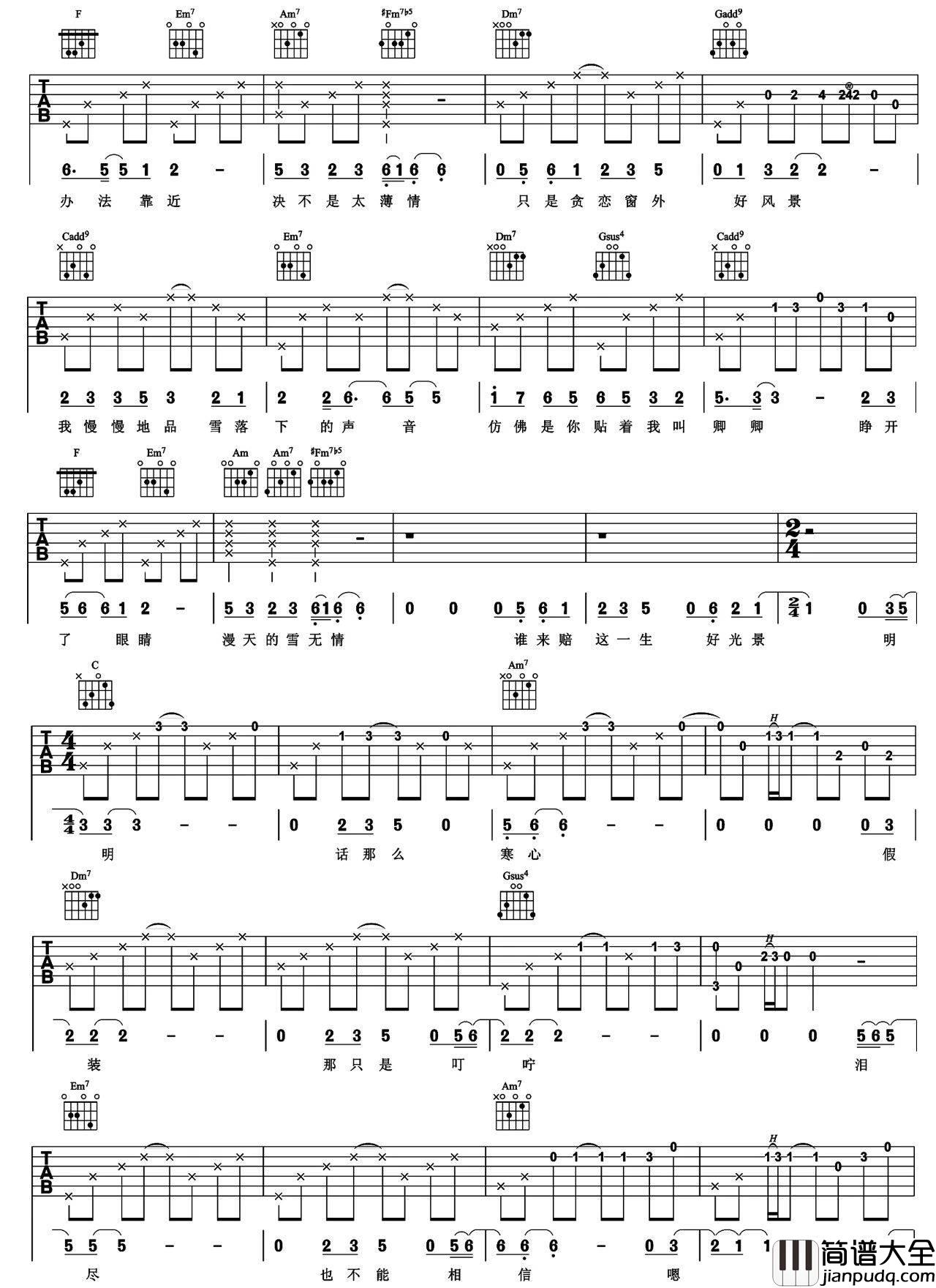 雪落下的声音吉他谱_C调附教程_柠檬音乐编配_陆虎