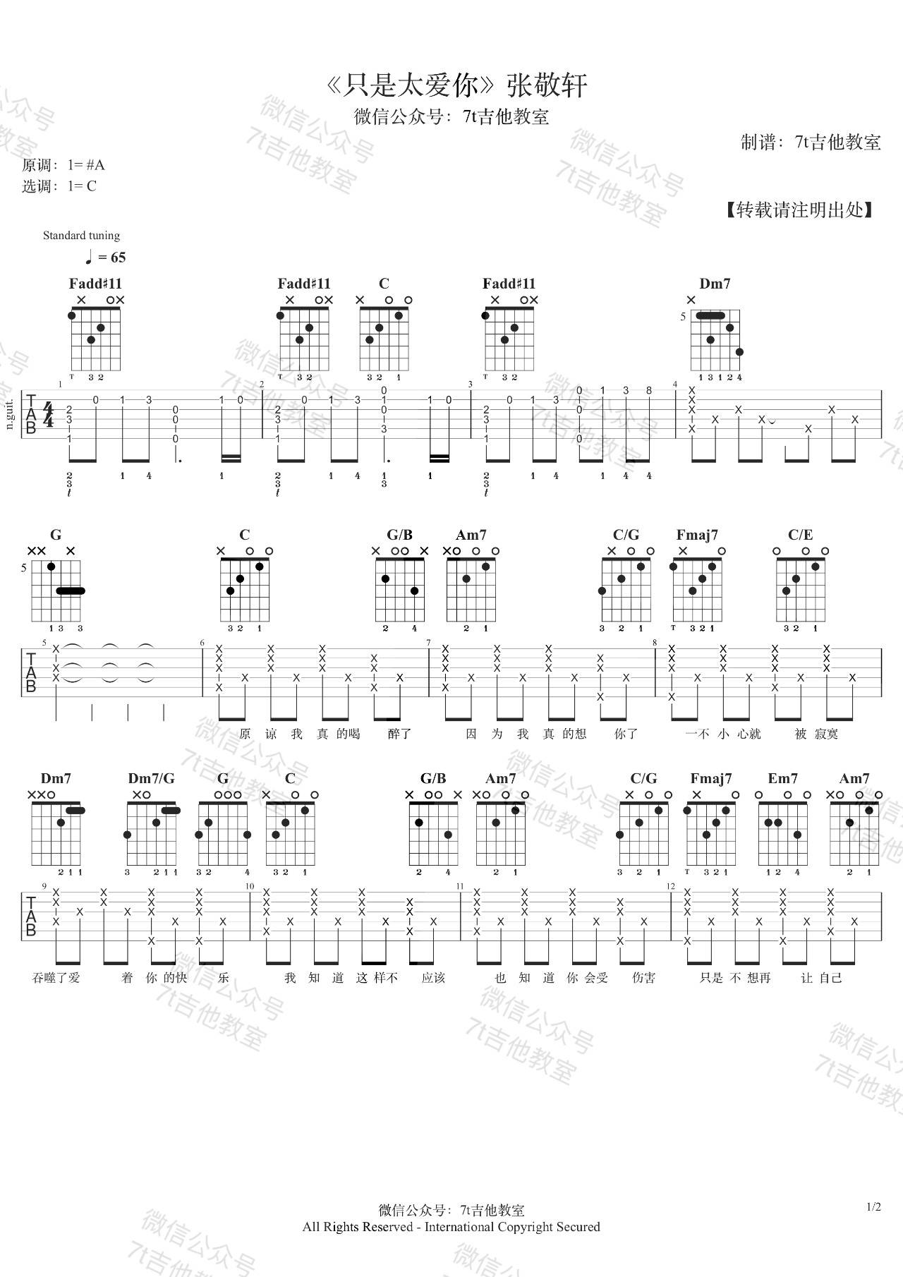 只是太爱你吉他谱_C调_7T吉他教室编配_张敬轩