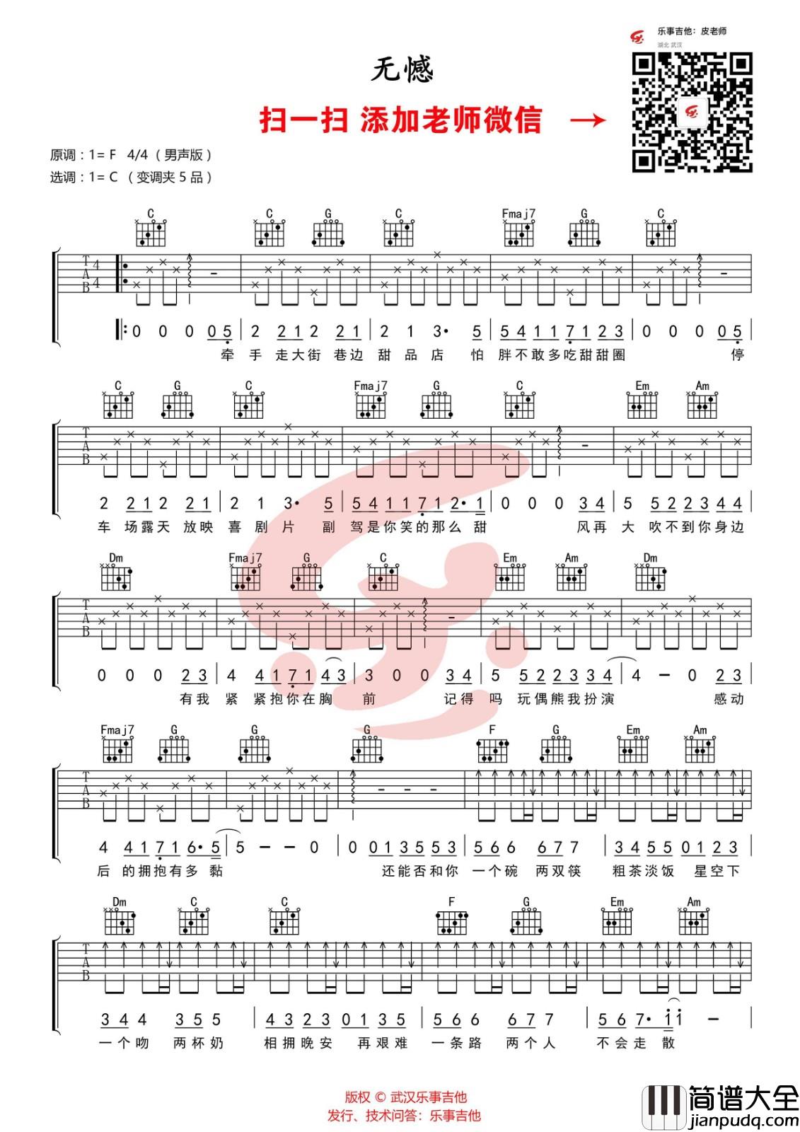 无憾吉他谱_C调_乐事吉他编配_王北车