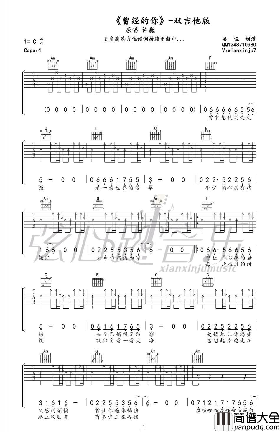 曾经的你吉他谱_C调六线谱_吴恒编配_许巍