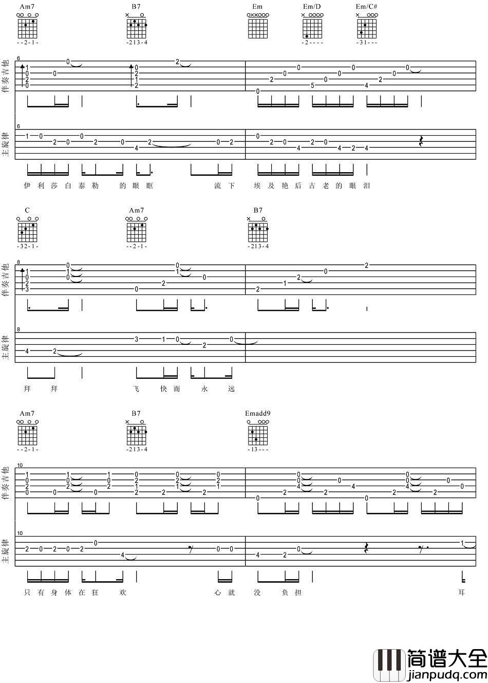 眼色吉他谱靠谱吉他编配_林宥嘉