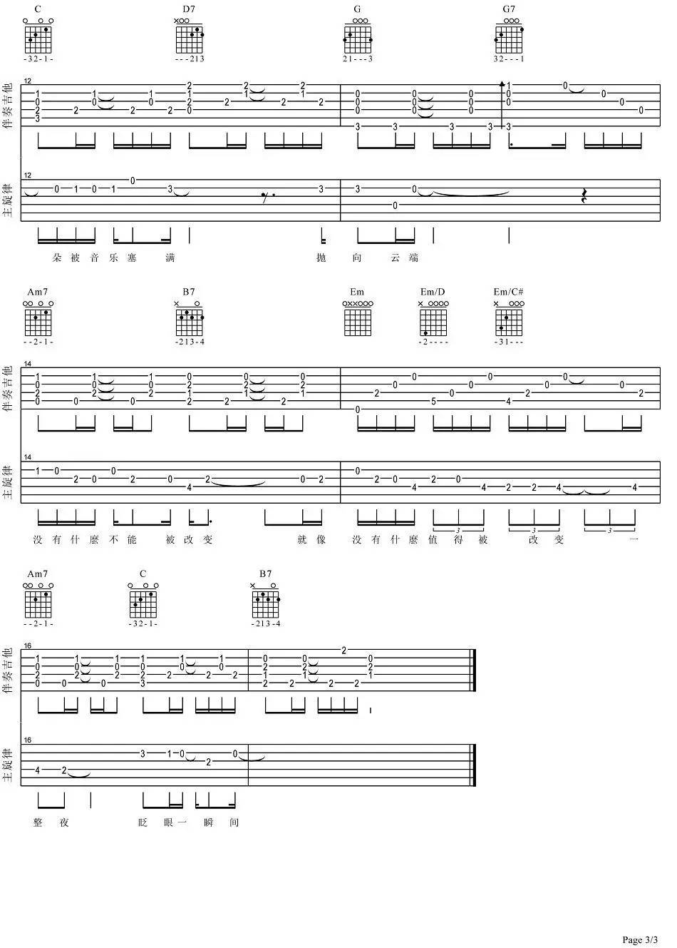 眼色吉他谱靠谱吉他编配_林宥嘉