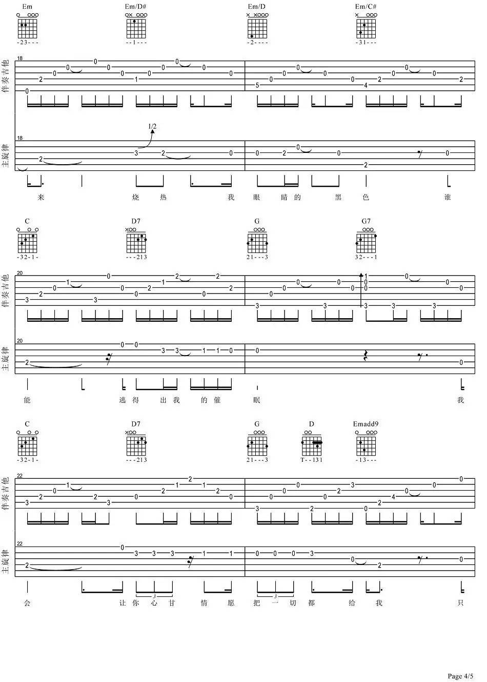 眼色吉他谱靠谱吉他编配_林宥嘉