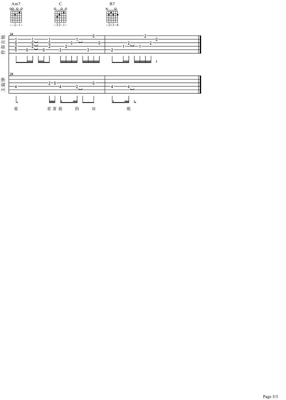 眼色吉他谱靠谱吉他编配_林宥嘉