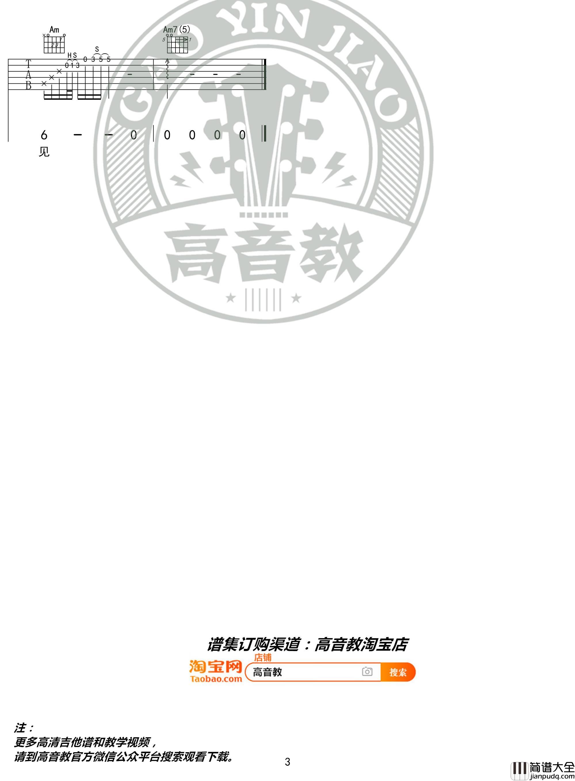 下雪的哈尔滨吉他谱_C调_高音教编配_高进