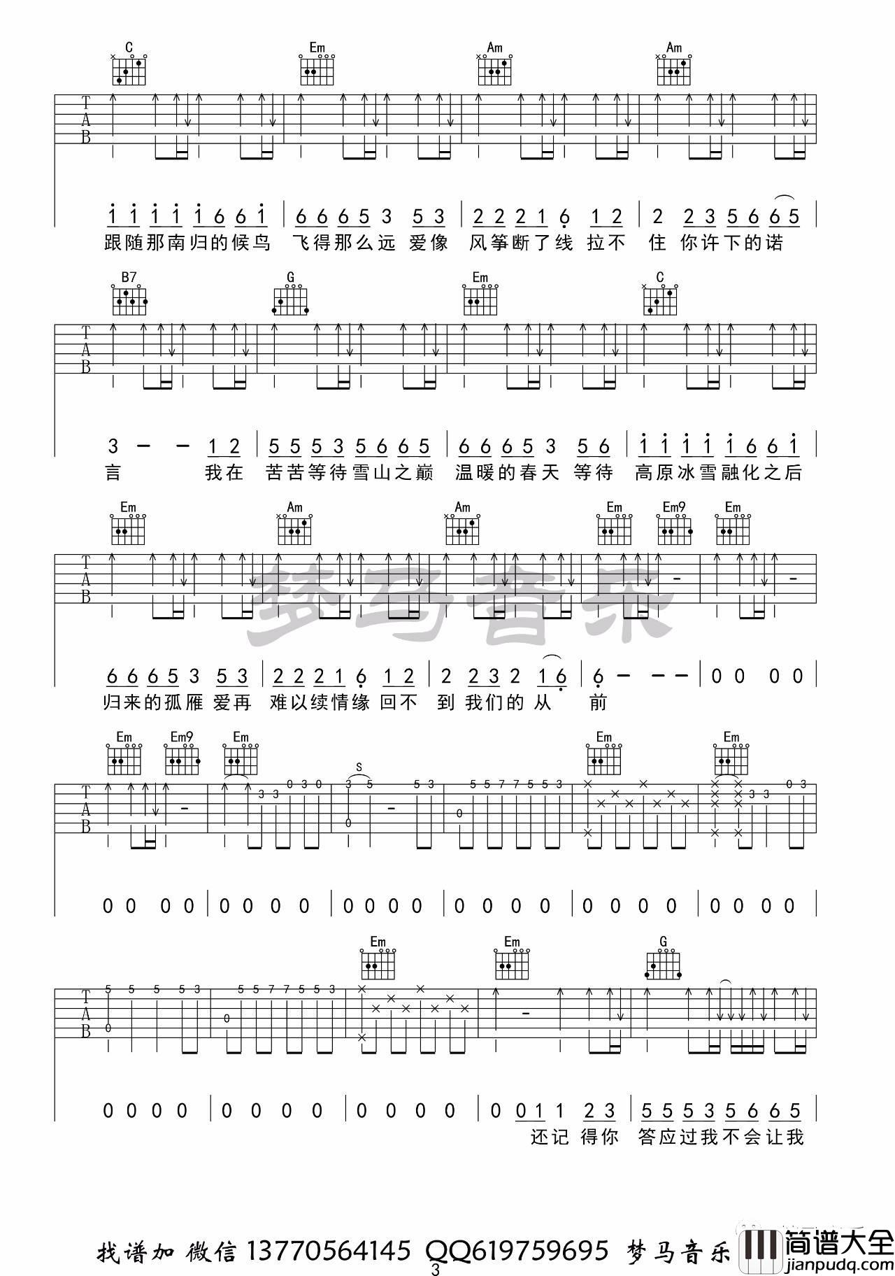 西海情歌吉他谱_G调附视频_梦马音乐编配_刀郎