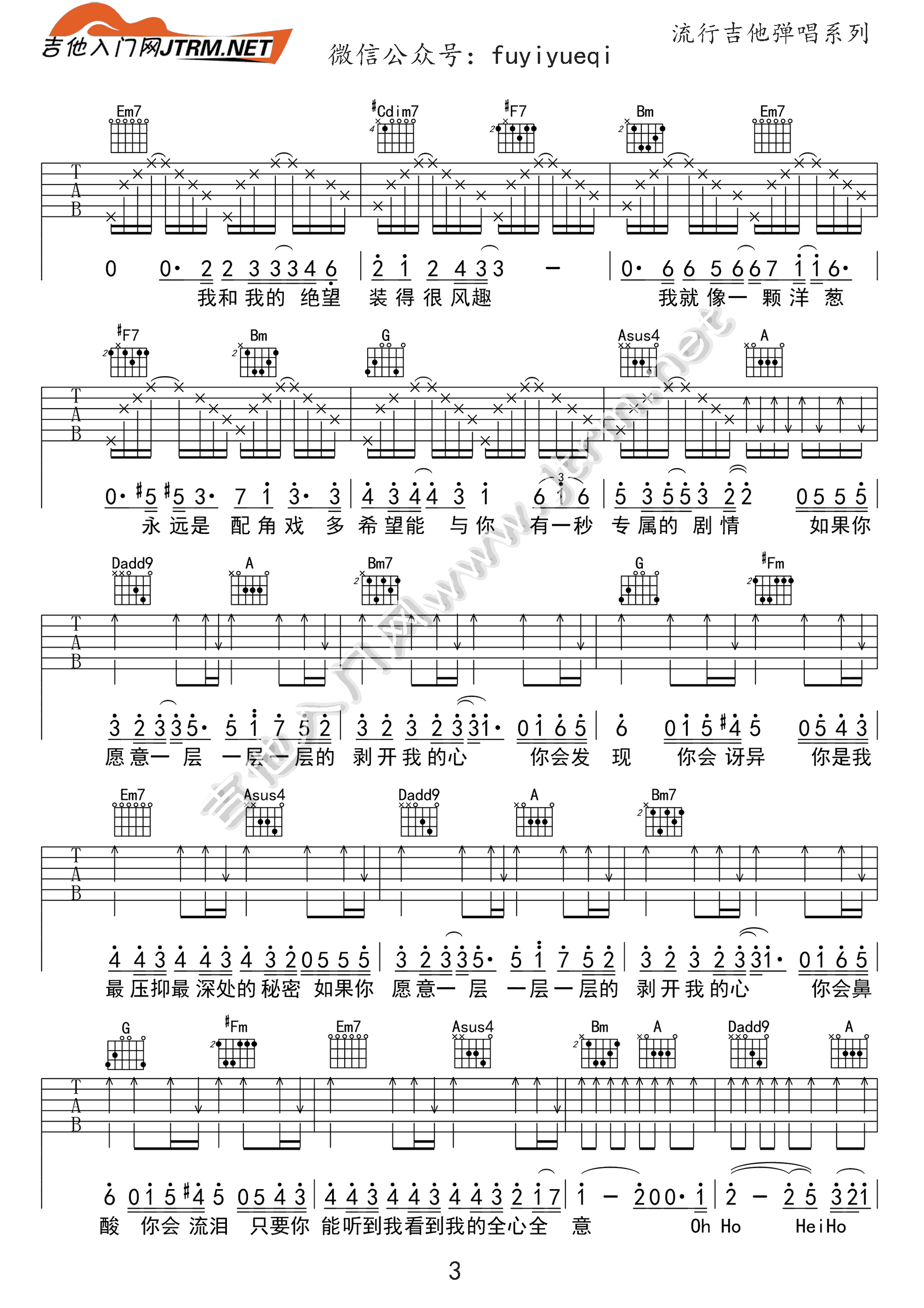 洋葱吉他谱_D调附教程_王福熠编配_杨宗纬