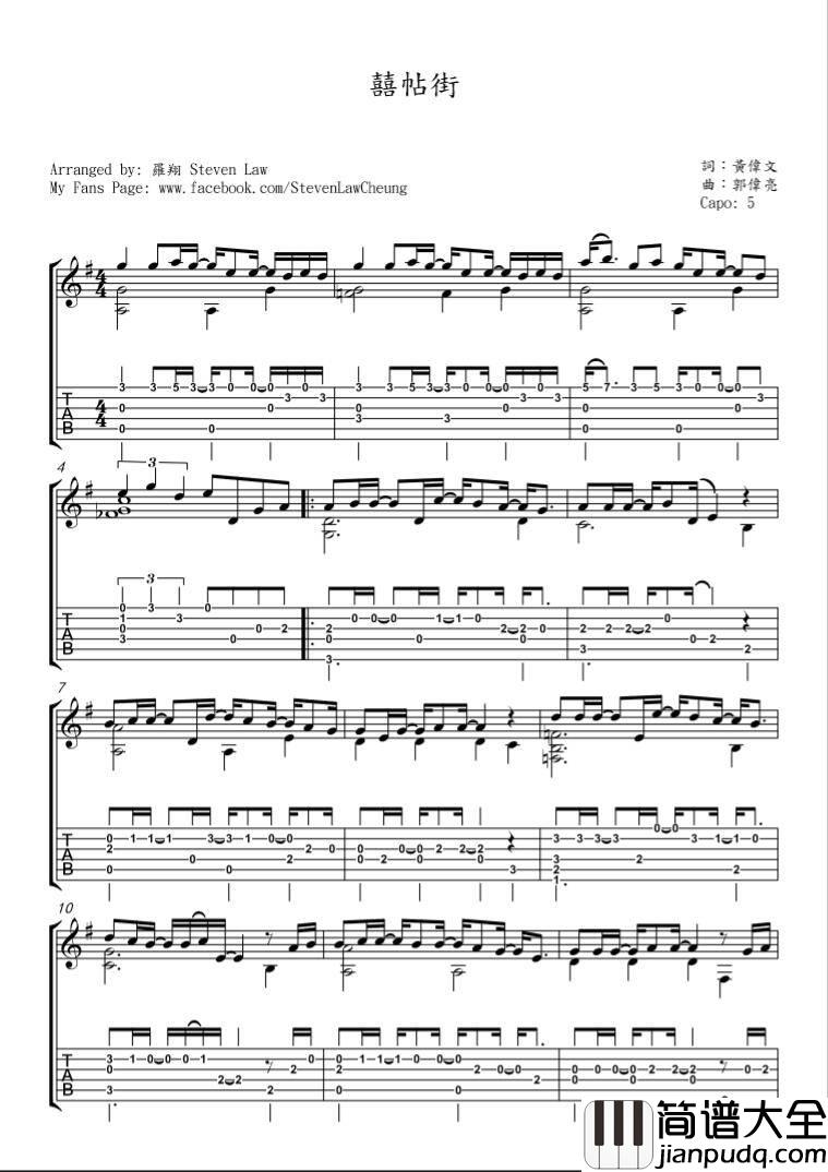 喜帖街指弹谱_精选版_附视频_谢安琪