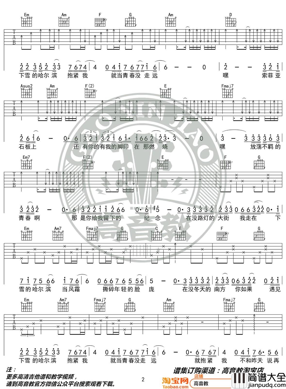 下雪的哈尔滨吉他谱_C调入门版_高音教编配_高进