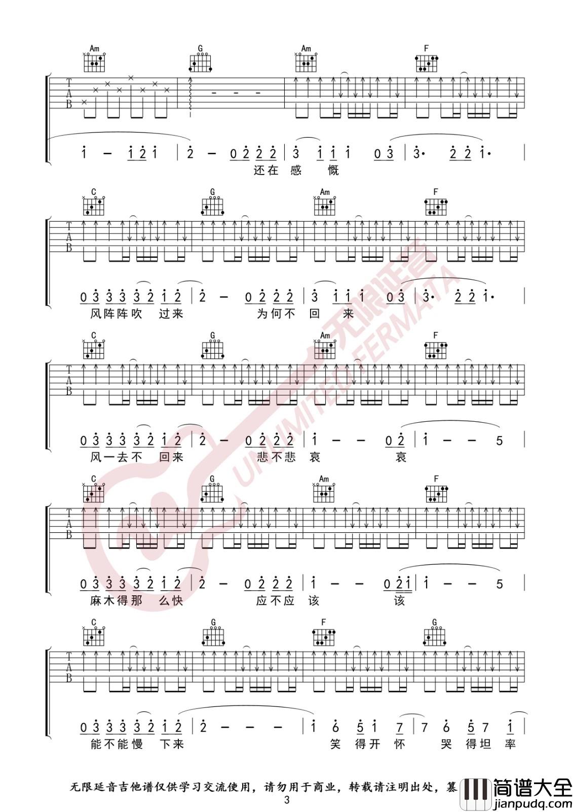 烟火里的尘埃吉他谱_F调_无限延音编配_华晨宇