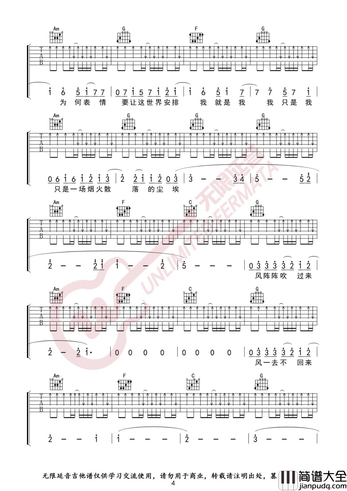 烟火里的尘埃吉他谱_F调_无限延音编配_华晨宇