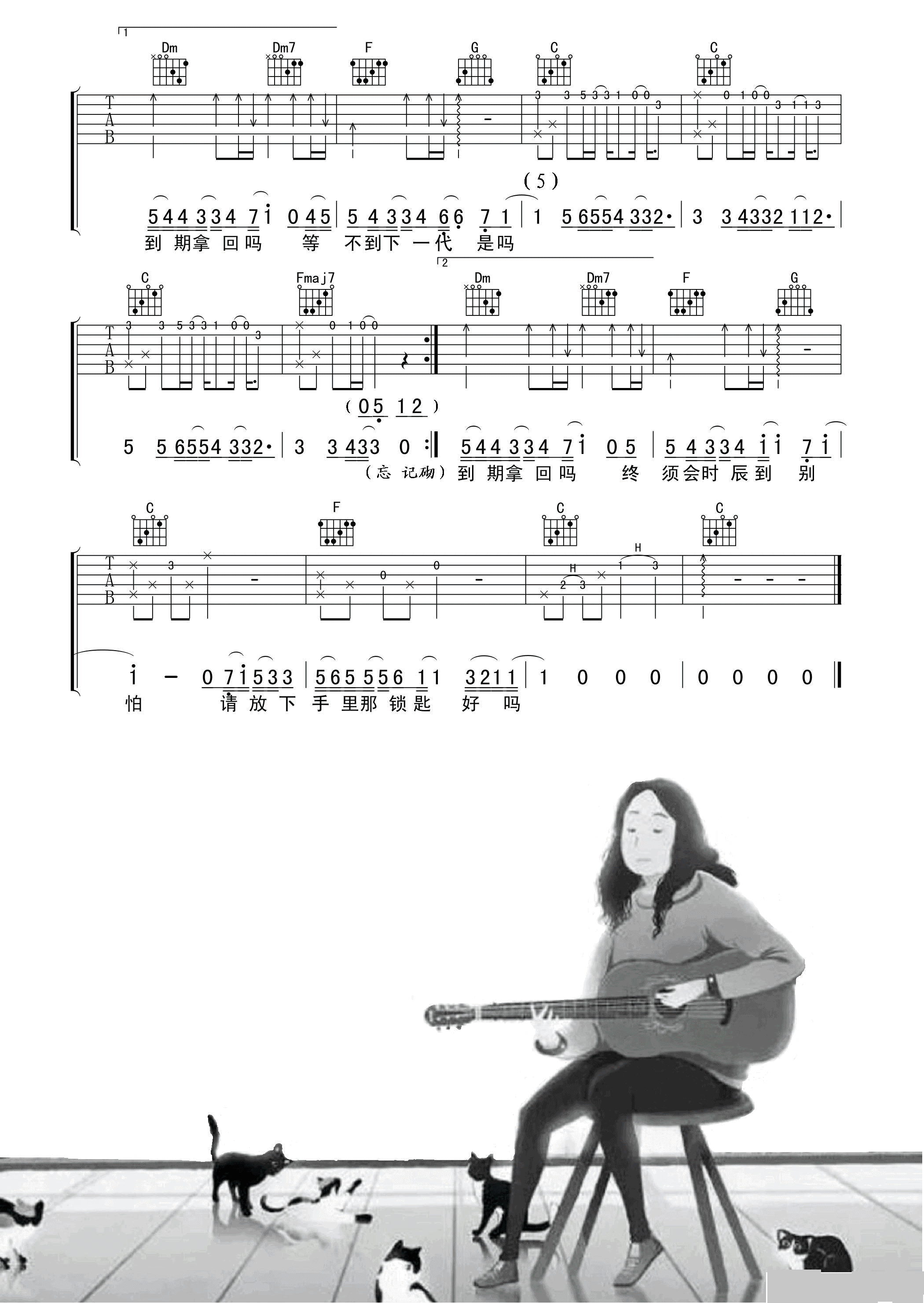 喜帖街吉他谱_C调简单版_侍书琴社编配_谢安琪