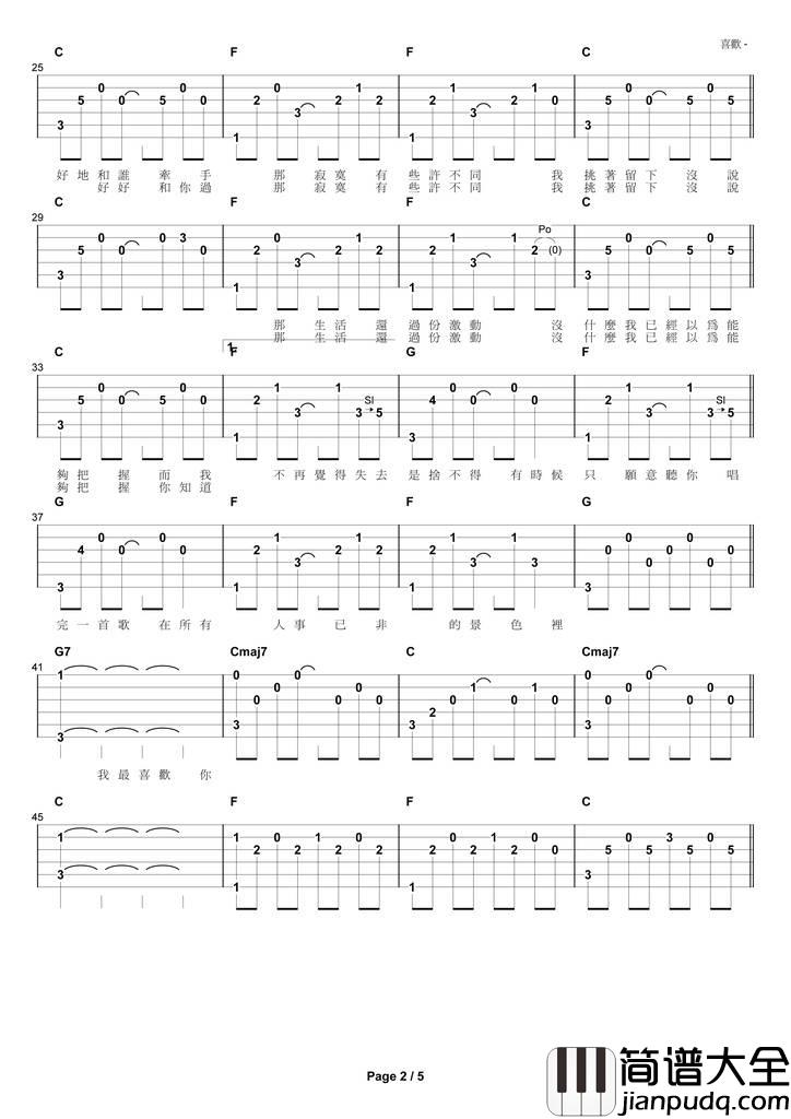喜欢吉他谱_C调现场版_不休编配_张悬