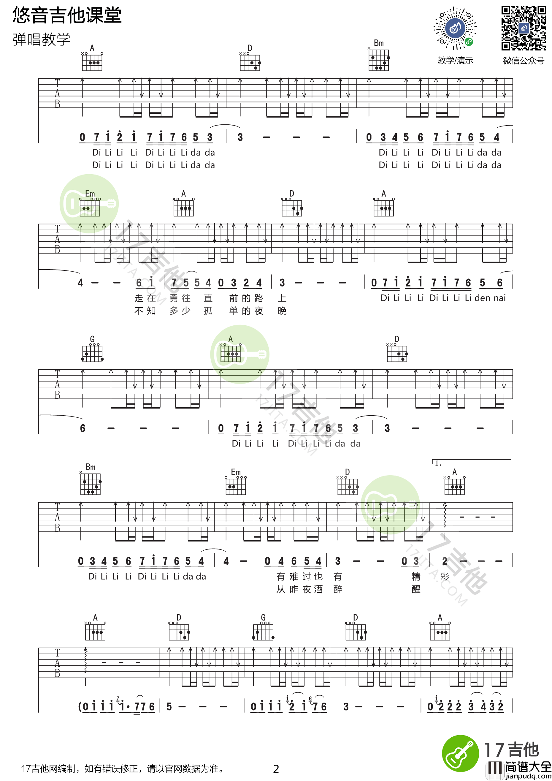 曾经的你吉他谱_D调附视频_17吉他编配_许巍