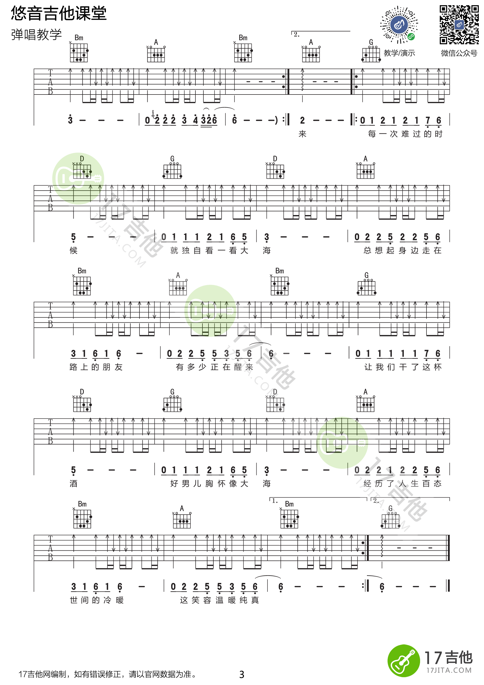 曾经的你吉他谱_D调附视频_17吉他编配_许巍