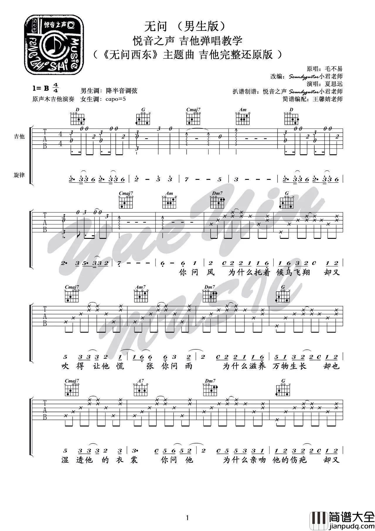 无问吉他谱_B调男生版_悦音之声编配_毛不易